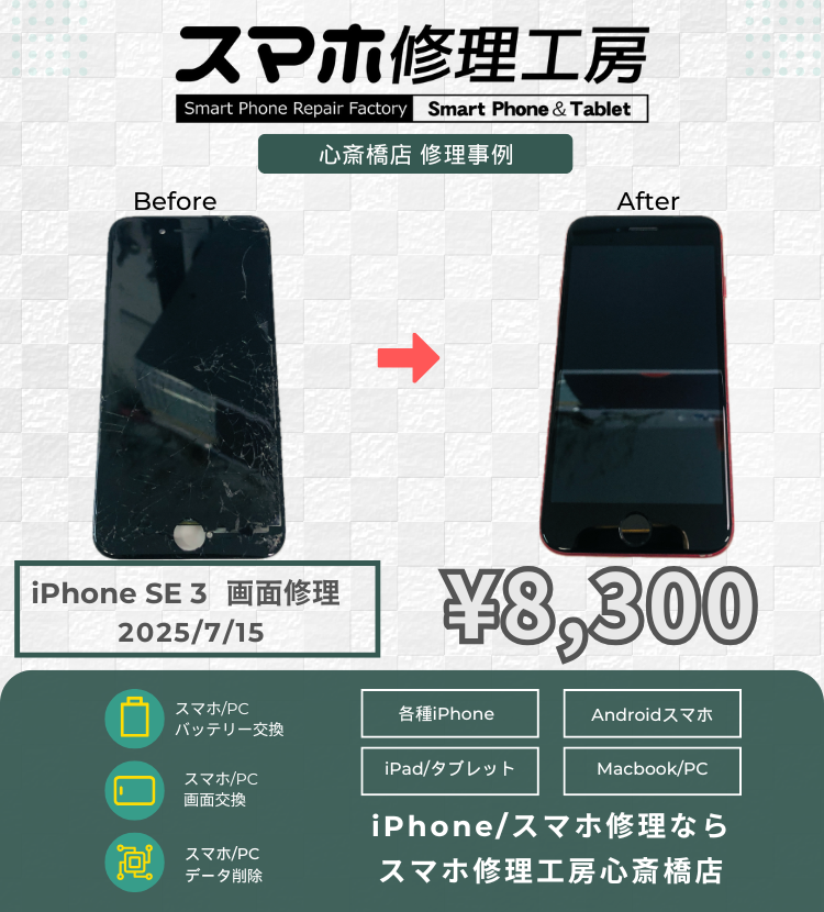 iPhone　SE3の液晶不良で相談いただきました！ アイフォンの修理は「スマホ修理工房心斎橋店」にお任せください